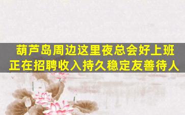 山西夜总会招聘